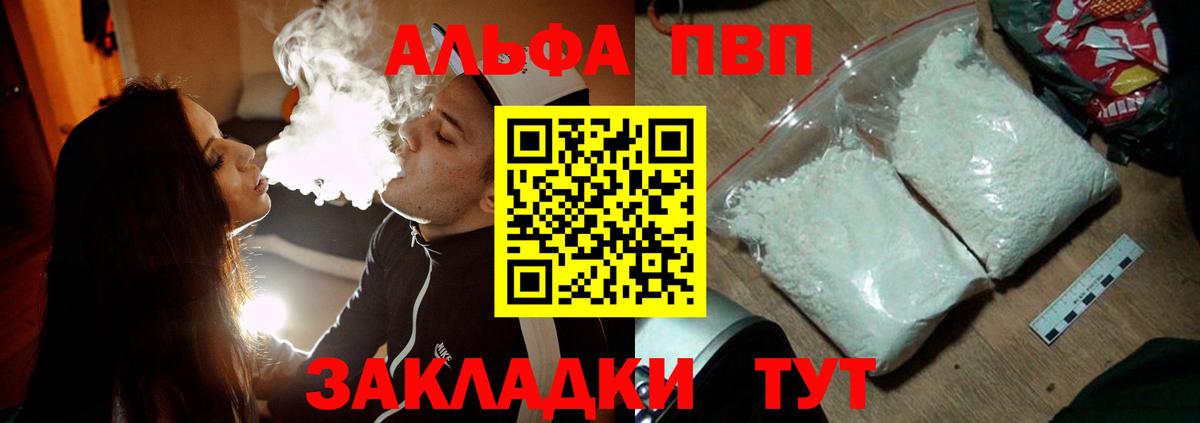 Alfa_PVP  A-PVP VHQ  A PVP крисы CK  Вход с VPN  Пушкино 