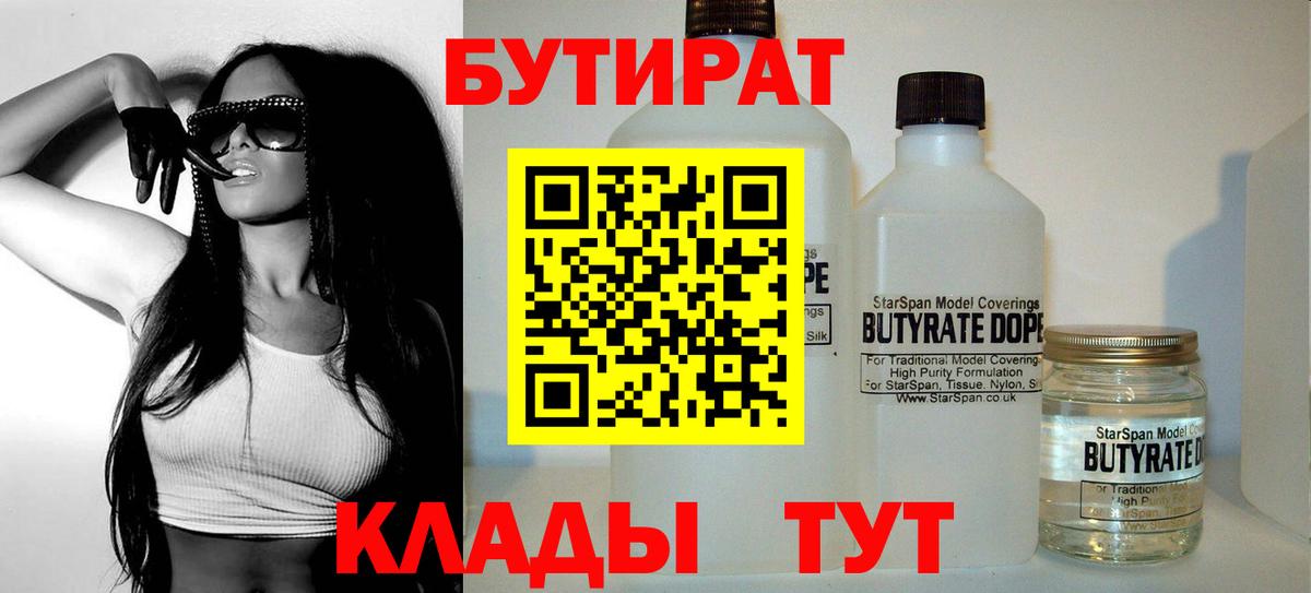 БУТИРАТ бутандиол Пушкино