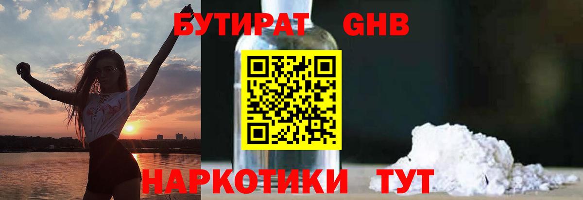 Пушкино  Бутират  Вход с VPN  Бутират 1.4BDO 