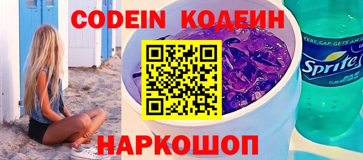 Кодеиновый сироп Lean Purple Drank Пушкино