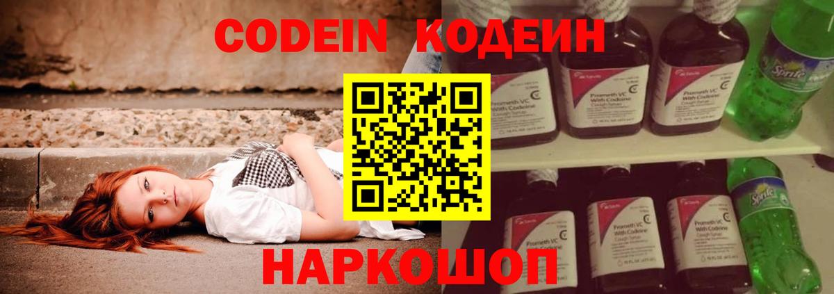 Пушкино  Кодеиновый сироп Lean напиток Lean (лин)  Вход с VPN  Кодеин напиток Lean (лин) 