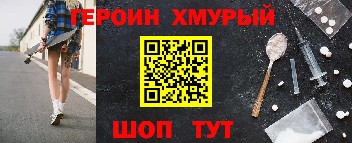 Пушкино  ГЕРОИН хмурый  ГЕРОИН  Вход с VPN 