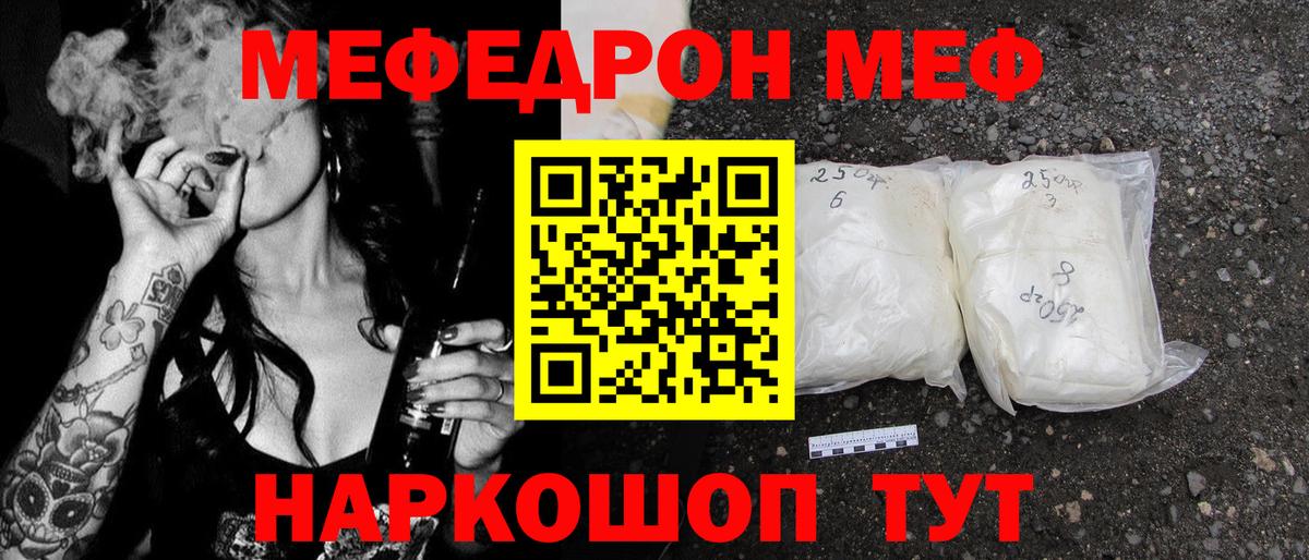МЯУ-МЯУ кристаллы  Вход с VPN  Пушкино  МЕФ VHQ 