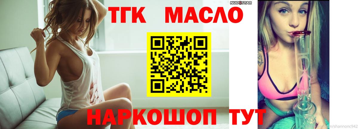ТГК вейп  Дистиллят ТГК THC oil  Пушкино  как найти закладки  Вход с VPN 